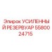 Резервуар Epiroc артикул 5580024715 усиленной конструкции