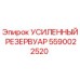Оригинальный усиленный резервуар Epiroc артикул 5590022520