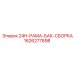 1626277898 24H-РАМА-БАК-СБОРКА Epiroc