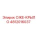 Биметаллическое крыло артикул 4812016037 производства Epiroc