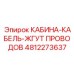 4812273637 КАБИНА-КАБЕЛЬ-ЖГУТ ПРОВОДОВ (Epiroc)