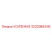 3222986245 УСИЛЕНИЕ Epiroc