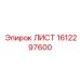 1612297600 ЛИСТ Эпирок