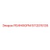5112015135 РЕИНФОРМ Epiroc