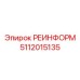 5112015135 РЕИНФОРМ Epiroc