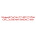 Изображение клапана относительного давления Epiroc 6060007449