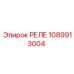 РЕЛЕ 1089913004 Epiroc