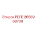 2656968738 РЕЛЕ Epiroc