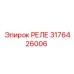 3176426006 РЕЛЕ Epiroc