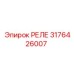 3176426007 РЕЛЕ Epiroc
