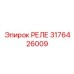 3176426009 РЕЛЕ Epiroc