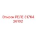 3176426102 РЕЛЕ Epiroc