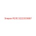 3222333687 РЕЛЕ Epiroc