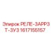 1617155157 РЕЛЕ-3АРР3Т-3У3 Epiroc