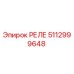 5112999648 РЕЛЕ Эпирок