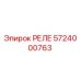 5724000763 РЕЛЕ Epiroc
