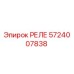 5724007838 РЕЛЕ by Epiroc