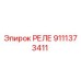 9111373411 Реле Epiroc