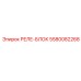 5580082268 РЕЛЕ-БЛОК Epiroc