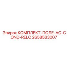 Электротехнические компоненты для оборудования Epiroc