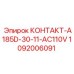 Промышленный контактор Epiroc 1092006091 для буровых установок