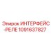 1091637827 ИНТЕРФЕЙС-РЕЛЕ Epiroc