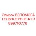 Электромагнитное реле Epiroc серии K1 артикул 9899700776