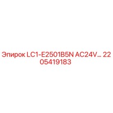 2205419183 LC1-E2501B5N AC24V... Epiroc