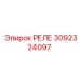 3092324097 РЕЛЕ Эпирок