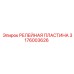 Оригинальная плата монтажная для реле 3176003626 Epiroc