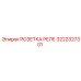 3222327301 РОЗЕТКА РЕЛЕ Epiroc