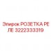 Разъем подключения реле 3222333319 Epiroc