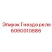Изображение гнезда реле 6060010886 от Epiroc