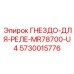 5730015776 ГНЕЗДО-ДЛЯ-РЕЛЕ-MR78700-U4 Epiroc
