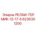 6236301200 РЕЛАИ-ТЕРМИК-12-17-5 Epiroc