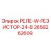 2658262609 РЕЛЕ-W-РЕЗИСТОР-24-В Epiroc
