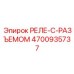 4700935737 РЕЛЕ-С-РАЗЪЕМОМ Epiroc
