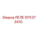 9111373410 РЕЛЕ Epiroc