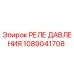 1089041708 РЕЛЕ ДАВЛЕНИЯ Epiroc
