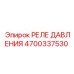 Оригинальное реле давления 4700337530 от Epiroc