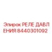 Оригинальное реле давления Epiroc 8440301092