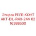 6216388500 РЕЛЕ-КОНТАКТ-DIL-R40-24V | Epiroc