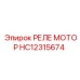 HC12315674 РЕЛЕ МОТОР Epiroc