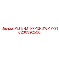 Промышленное реле Epiroc 6236392500 для буровых установок