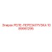 1089951295 РЕЛЕ-ПЕРЕЗАГРУЗКА Epiroc