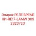 3092323723 РЕЛЕ ВРЕМЕНИ-RE17-LAMW Epiroc