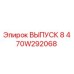 470W292068 ВЫПУСК 8 Epiroc