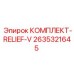 Комплект клапанов безопасности RELIEF-V Epiroc 2635321645 для гидравлических систем