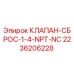 Оригинальный клапан Epiroc 2236206228 для буровых установок
