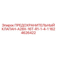 Клапан сброса давления Epiroc для буровых установок